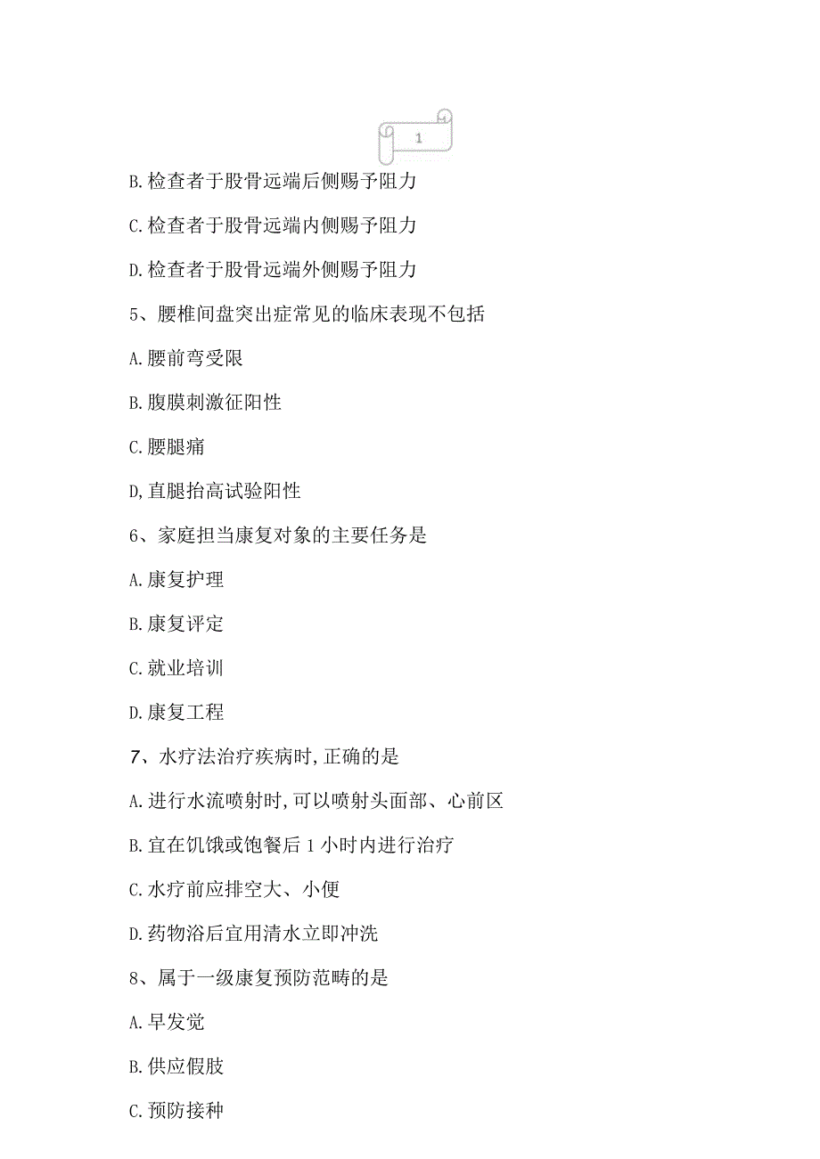 2023年自考专业护理康复护理学冲刺试卷1.docx_第2页