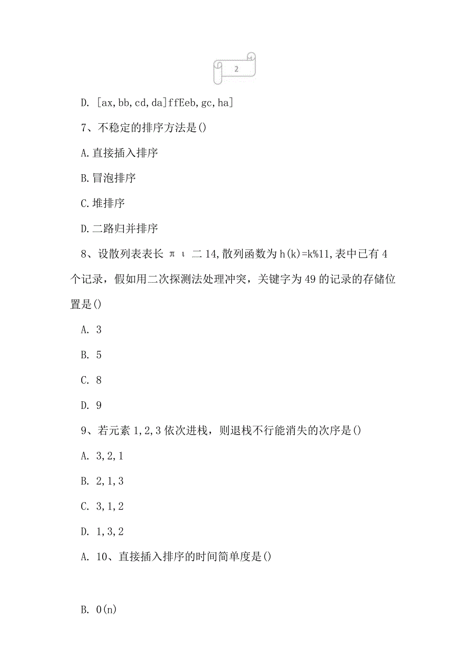 2023年自考专业(计算机信息管理)数据结构导论考试真题及答案3.docx_第3页