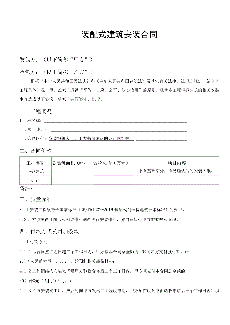 2023年装配式轻钢建筑安装协议.docx_第2页