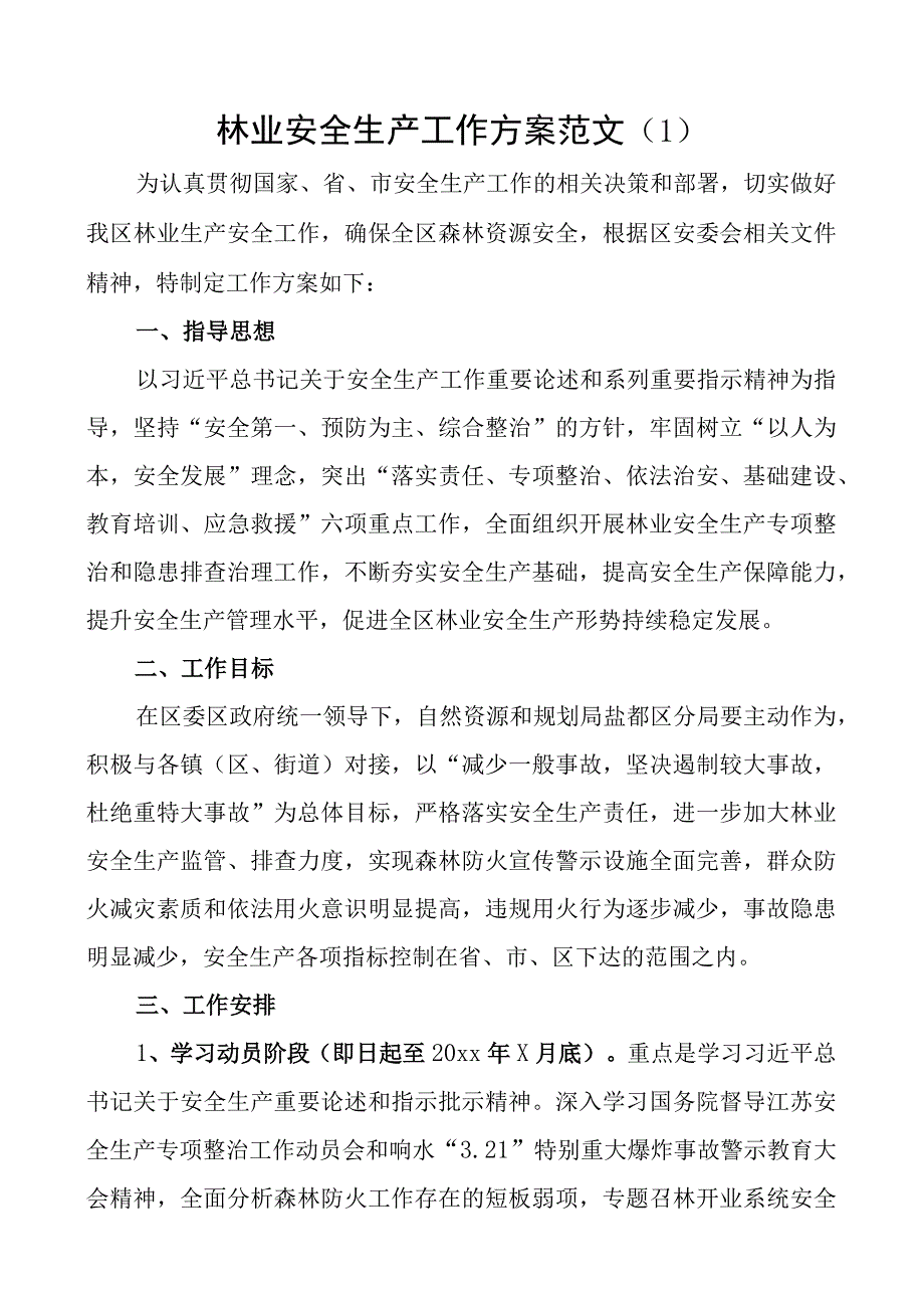 2023年林业安全生产方案城郊森林公园赏花活动安全保障工作预案范文2篇.docx_第1页