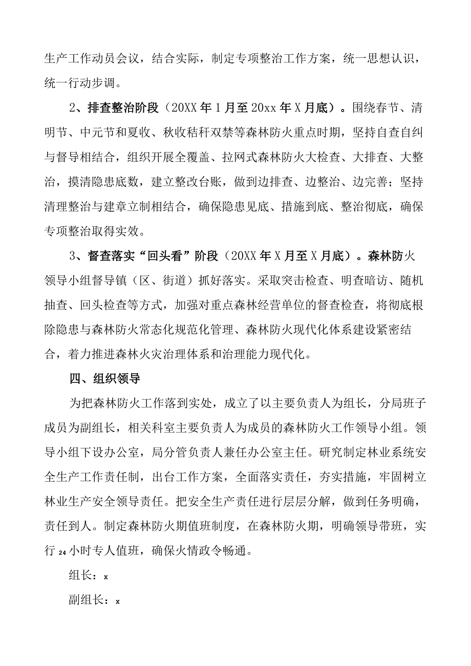 2023年林业安全生产方案城郊森林公园赏花活动安全保障工作预案范文2篇.docx_第2页