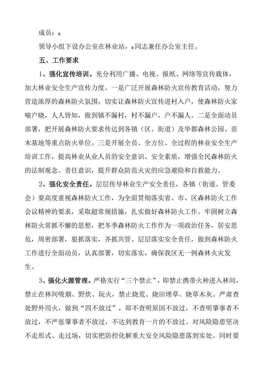 2023年林业安全生产方案城郊森林公园赏花活动安全保障工作预案范文2篇.docx_第3页