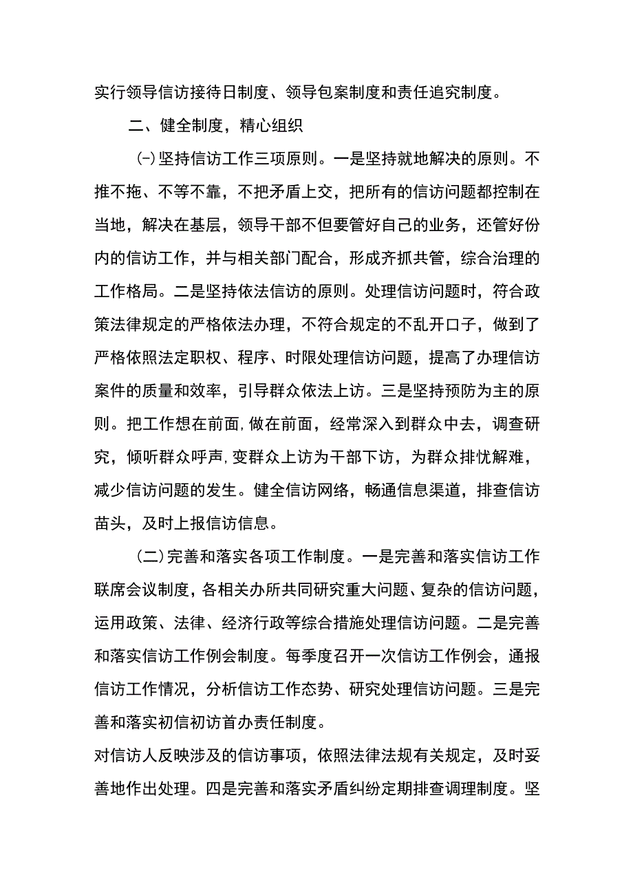 2023年群众和信访工作总结.docx_第2页