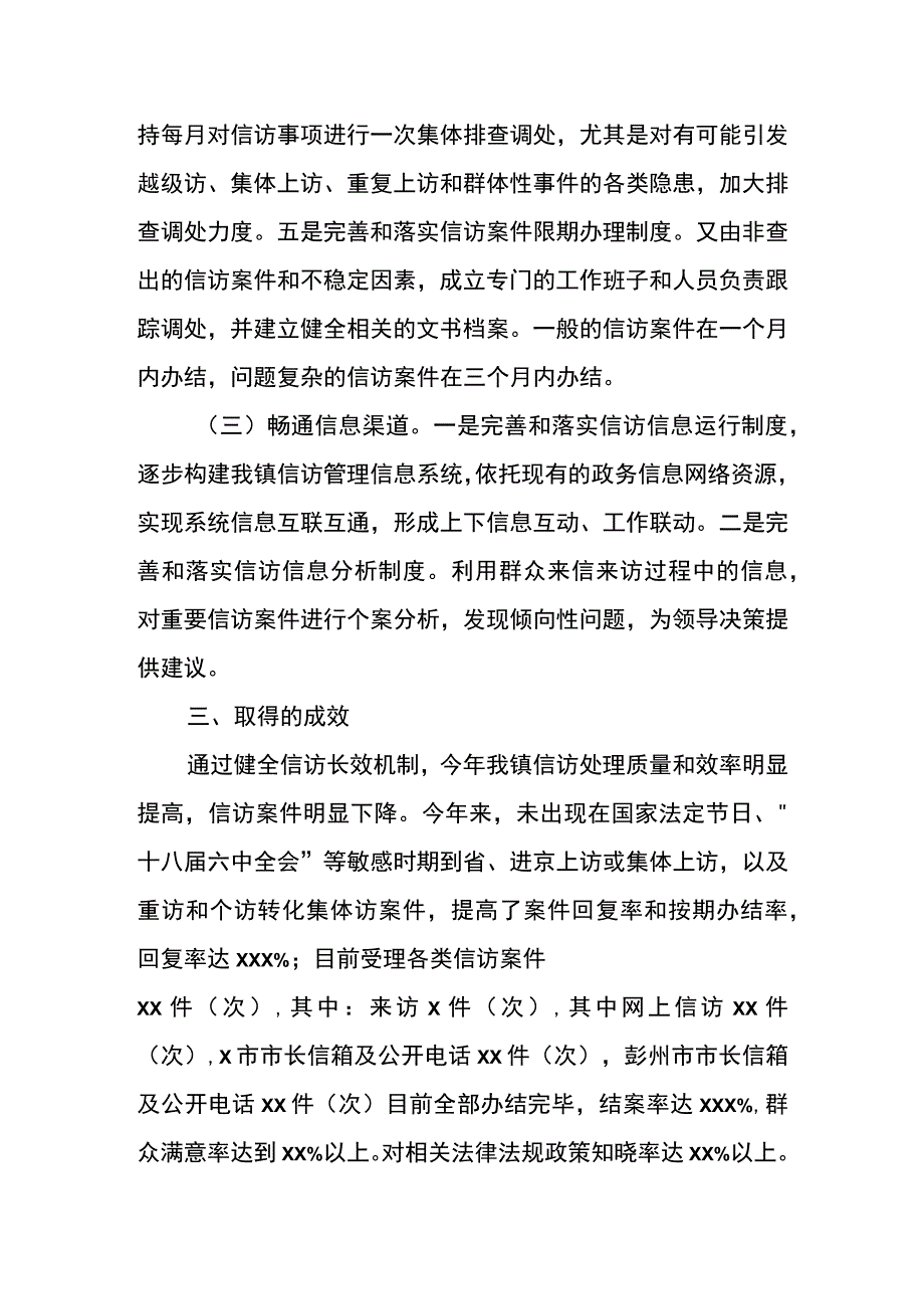 2023年群众和信访工作总结.docx_第3页