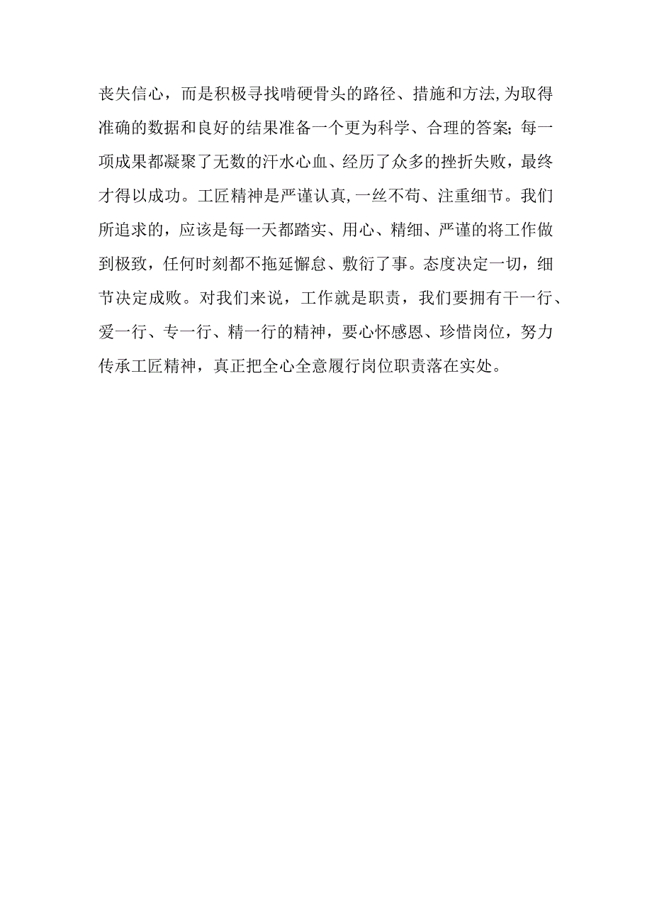 2023年教师党员观看榜样7心得体会三.docx_第2页