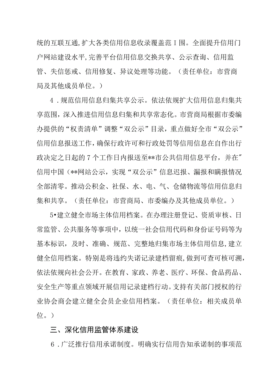 2023年社会信用体系建设工作要点.docx_第2页