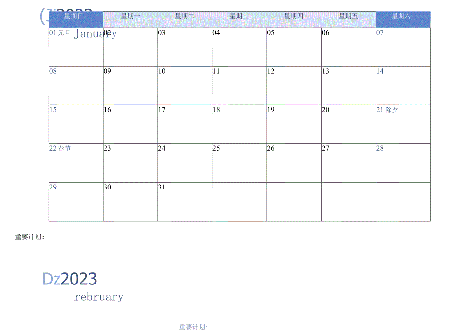 2023年日历日程工作计划表完整版.docx_第1页