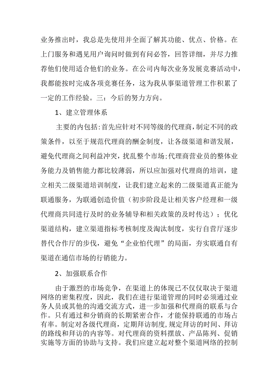 2023年联通公司竞聘演讲稿.docx_第2页