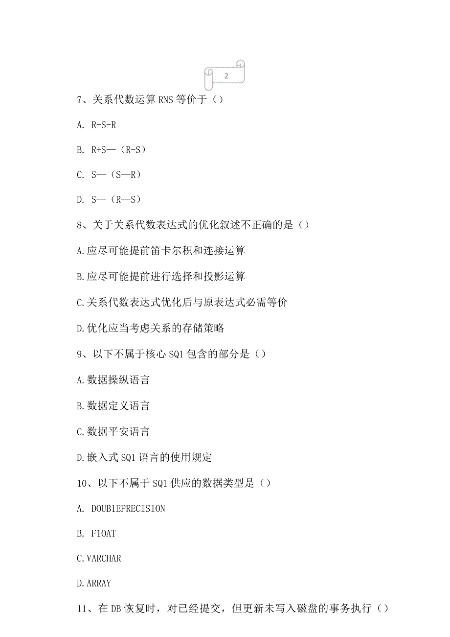 2023年自考专业(计算机网络)数据库系统原理考试真题及答案4.docx_第3页