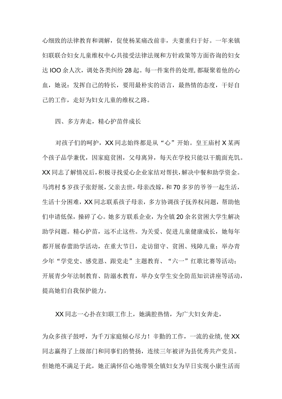 2023年最美基层妇联干部事迹材料五篇.docx_第1页