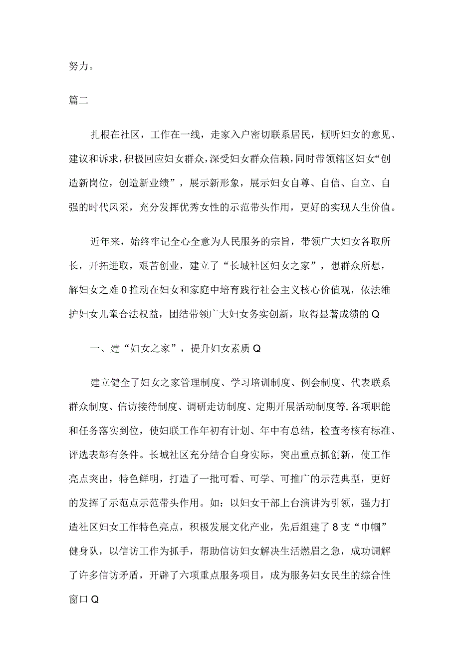 2023年最美基层妇联干部事迹材料五篇.docx_第2页