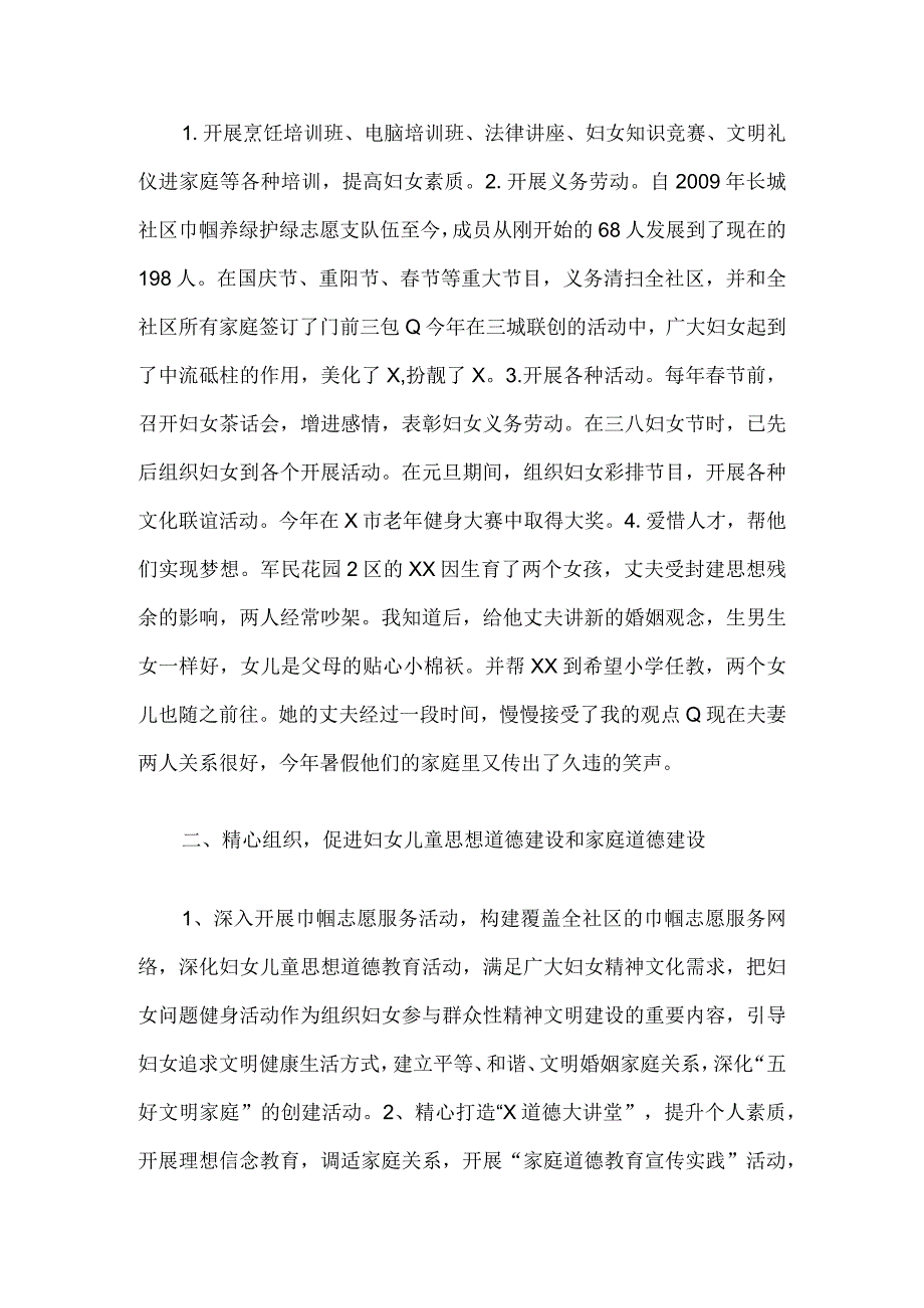 2023年最美基层妇联干部事迹材料五篇.docx_第3页