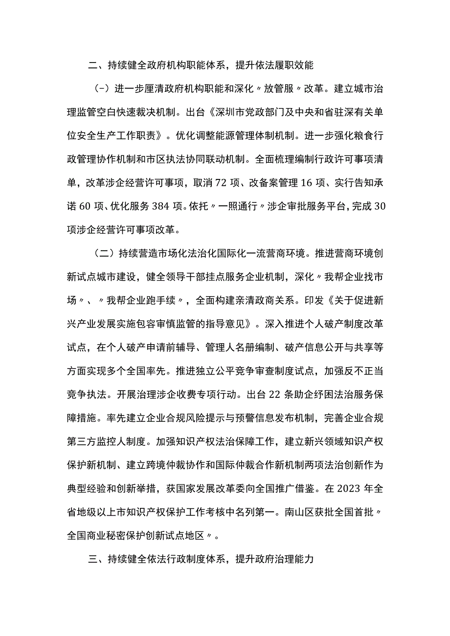 2023年法治政府建设年度报告.docx_第3页