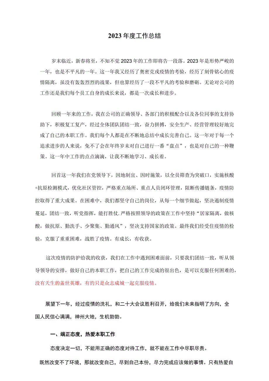 2023年终工作总结和2023年工作计划范文模板参考.docx_第1页