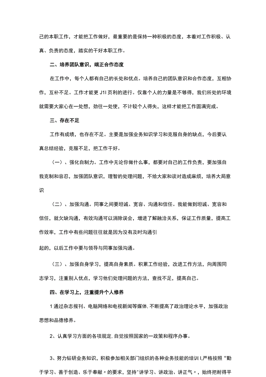 2023年终工作总结和2023年工作计划范文模板参考.docx_第2页