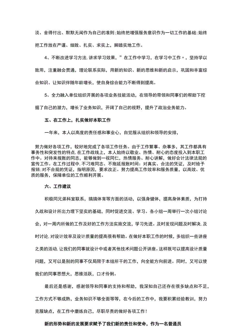 2023年终工作总结和2023年工作计划范文模板参考.docx_第3页