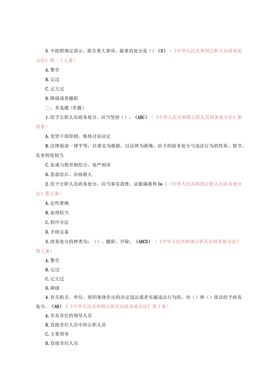 2023年油田公司纪检干部培训测试题库及答案.docx_第2页