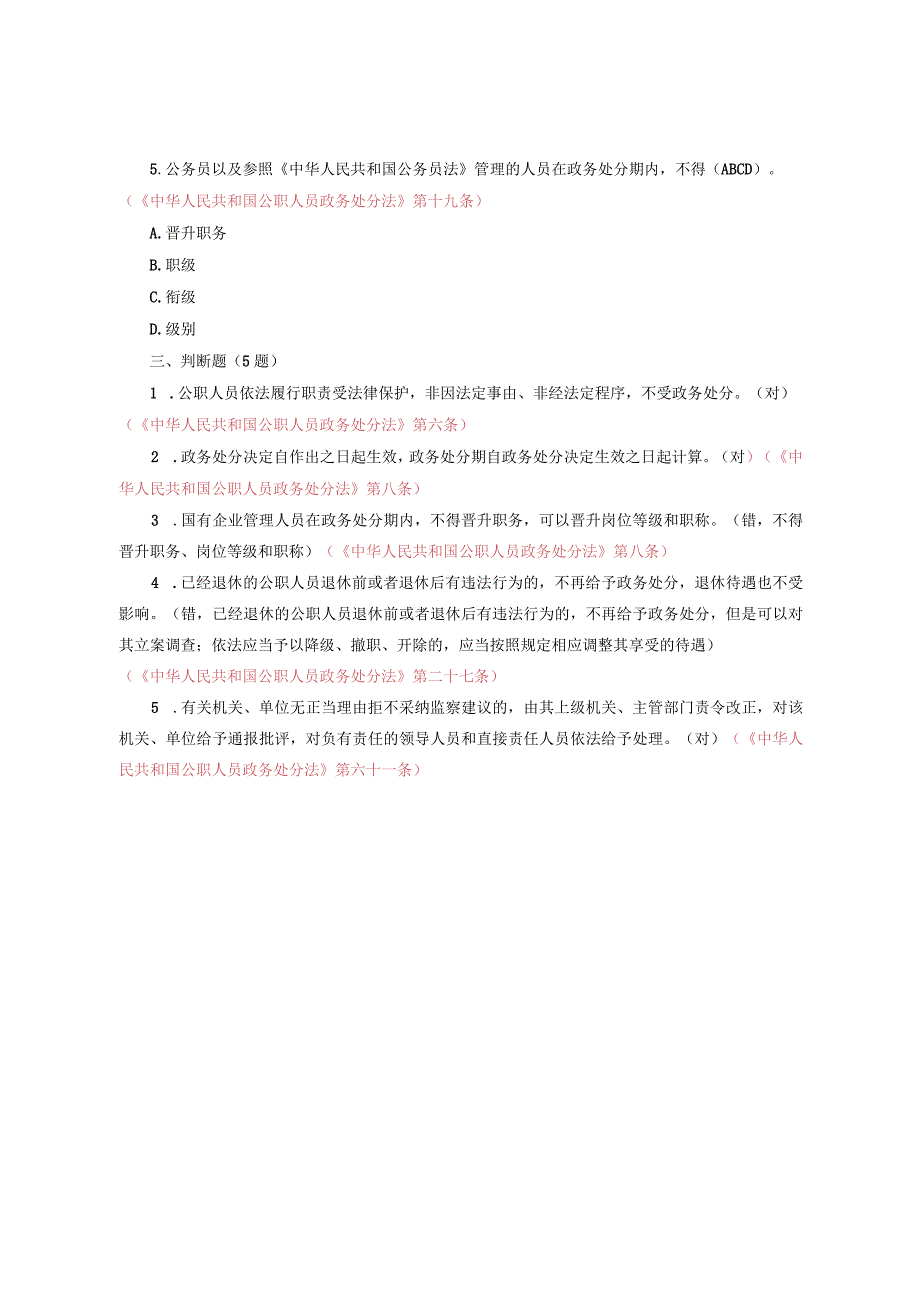 2023年油田公司纪检干部培训测试题库及答案.docx_第3页