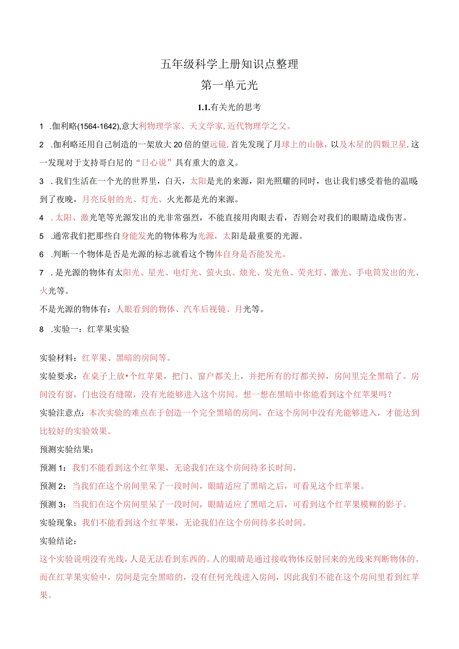 2023年最新改版教科版五年级上册科学知识点.docx_第1页