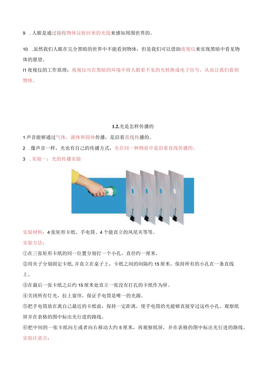 2023年最新改版教科版五年级上册科学知识点.docx_第2页