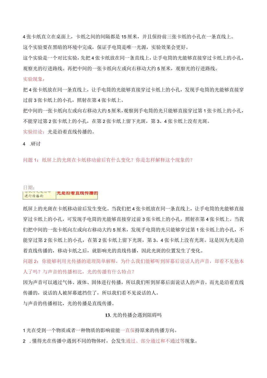 2023年最新改版教科版五年级上册科学知识点.docx_第3页