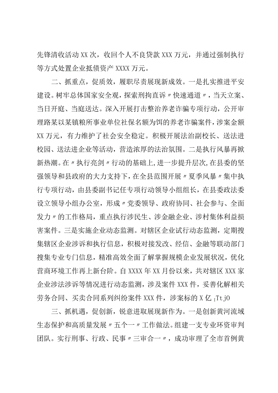 2023年法院社会综合治理经验交流材料.docx_第2页