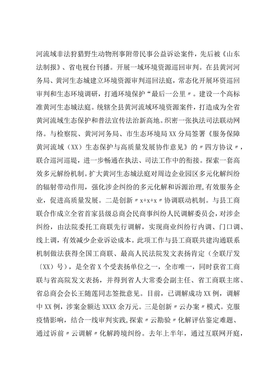 2023年法院社会综合治理经验交流材料.docx_第3页