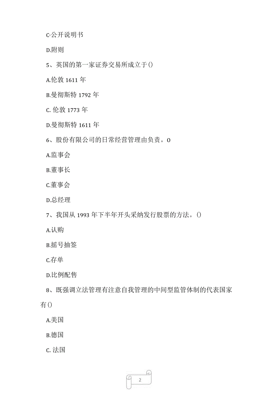 2023年自考专业课金融命题趋势权威预测试卷1.docx_第2页