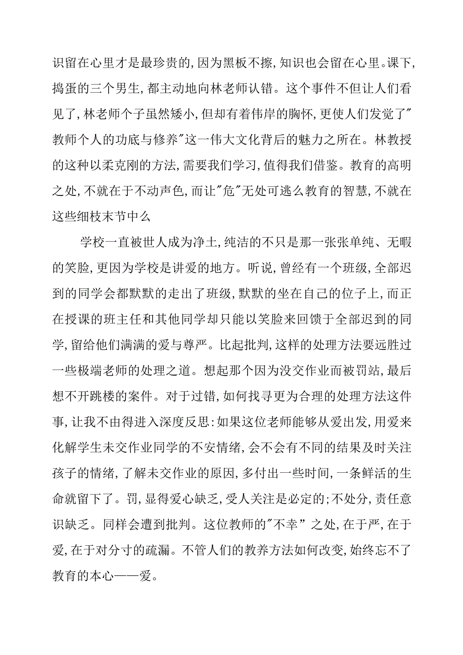 2023年教育的细节读后感.docx_第2页