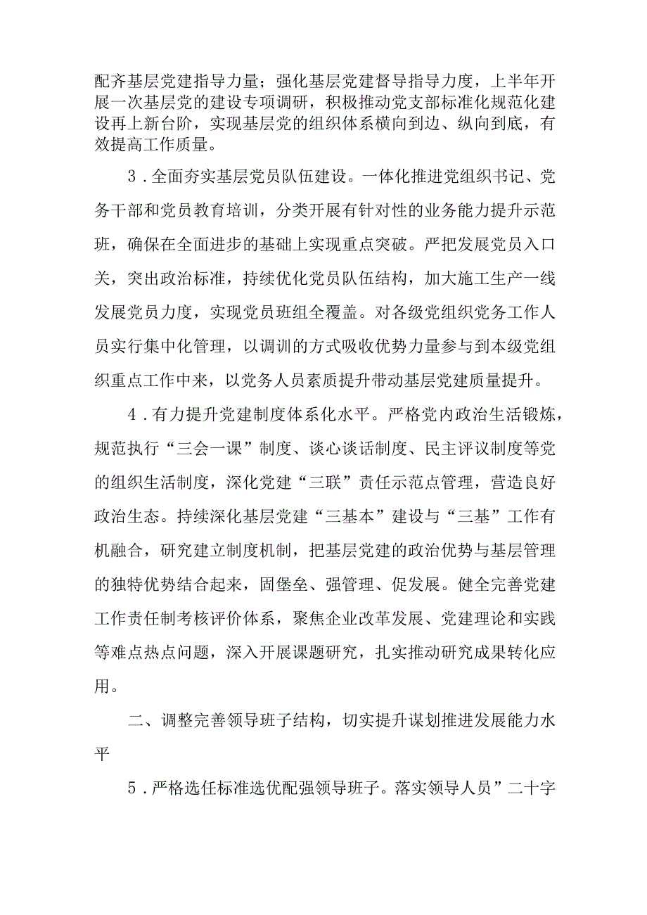 2023年某局组织人事工作要点精选.docx_第2页