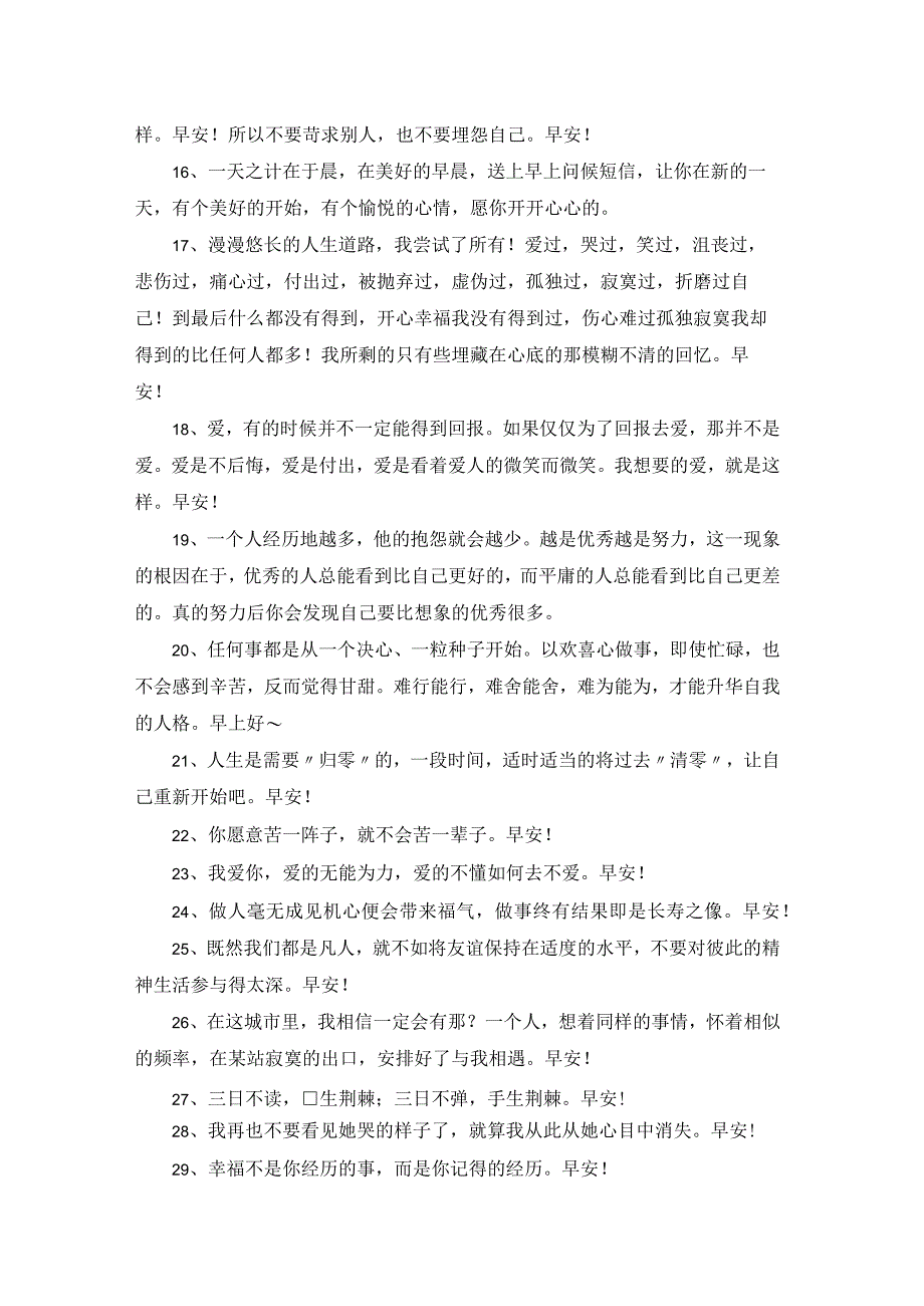 2023年早安正能量句子集锦98句.docx_第2页