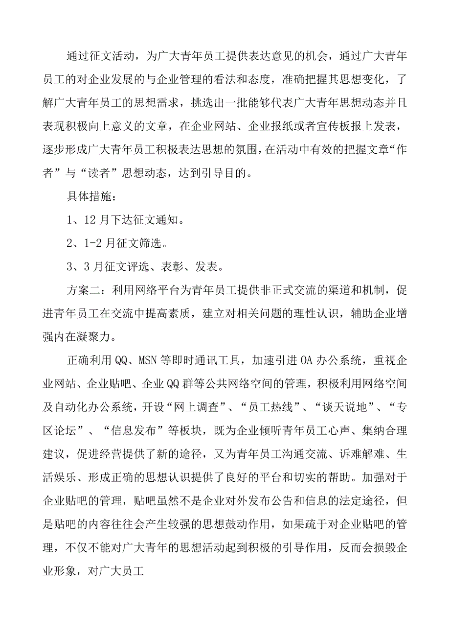 2023年青年思想引导活动方案范文2篇集团公司企业街道引领工作方案共青团.docx_第3页