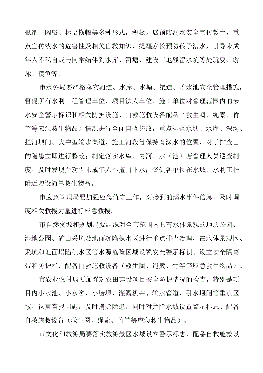 2023年预防未成年人溺水工作会议讲话范文3篇全市市级教育局党委书记.docx_第3页