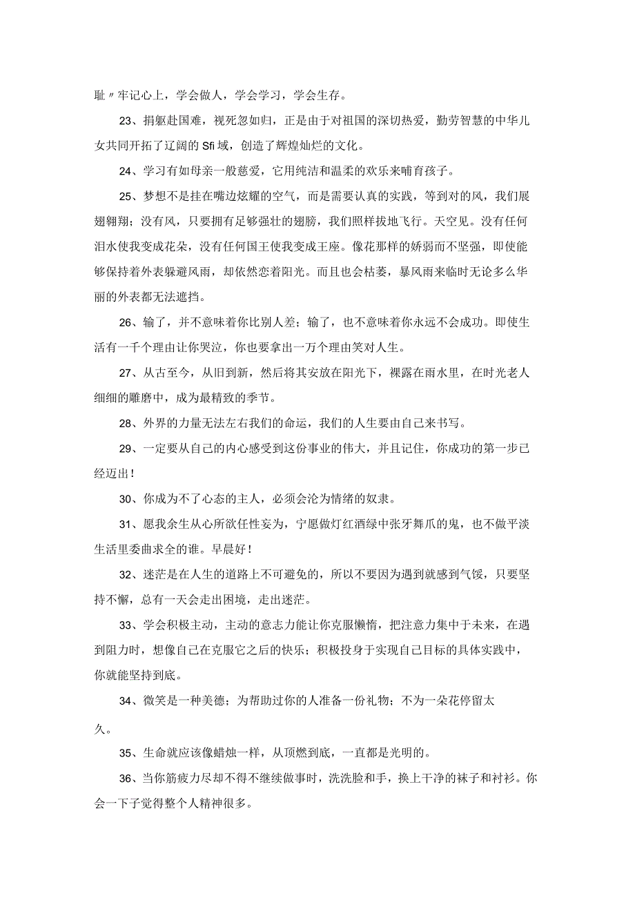 2023年正能量的句子锦集79条.docx_第3页