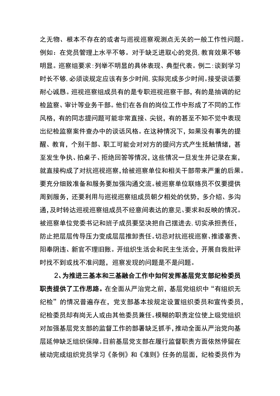 2023年纪检干部培训学习体会8篇.docx_第3页