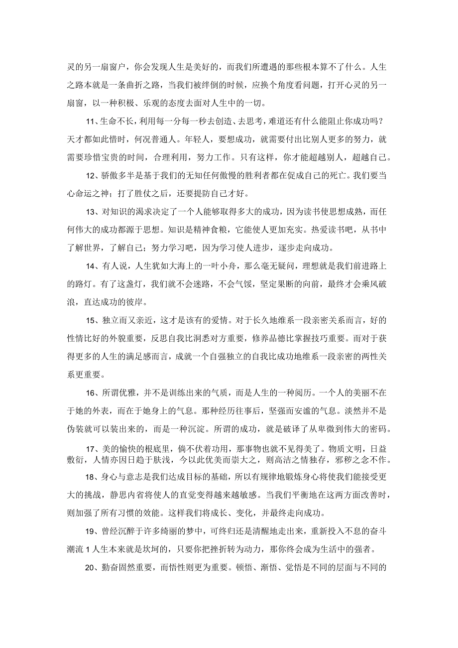 2023年正能量励志句子汇编86条.docx_第2页