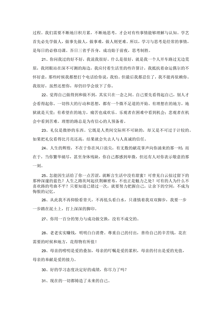 2023年正能量励志句子汇编86条.docx_第3页