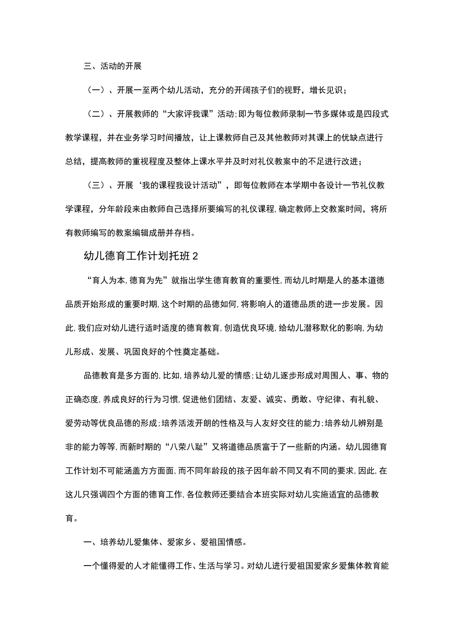 2023幼儿德育工作计划托班5篇.docx_第2页