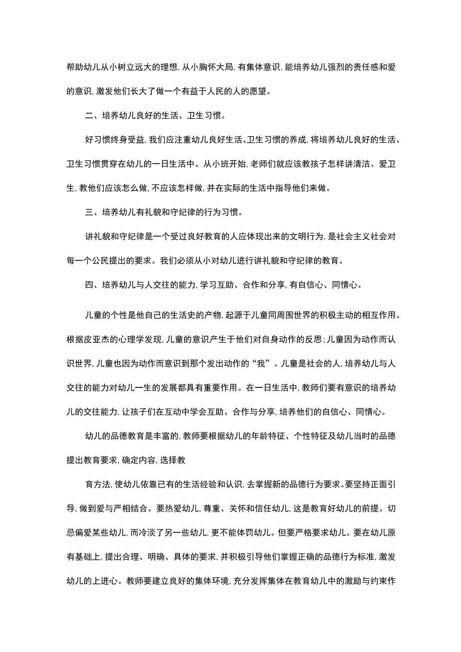 2023幼儿德育工作计划托班5篇.docx_第3页