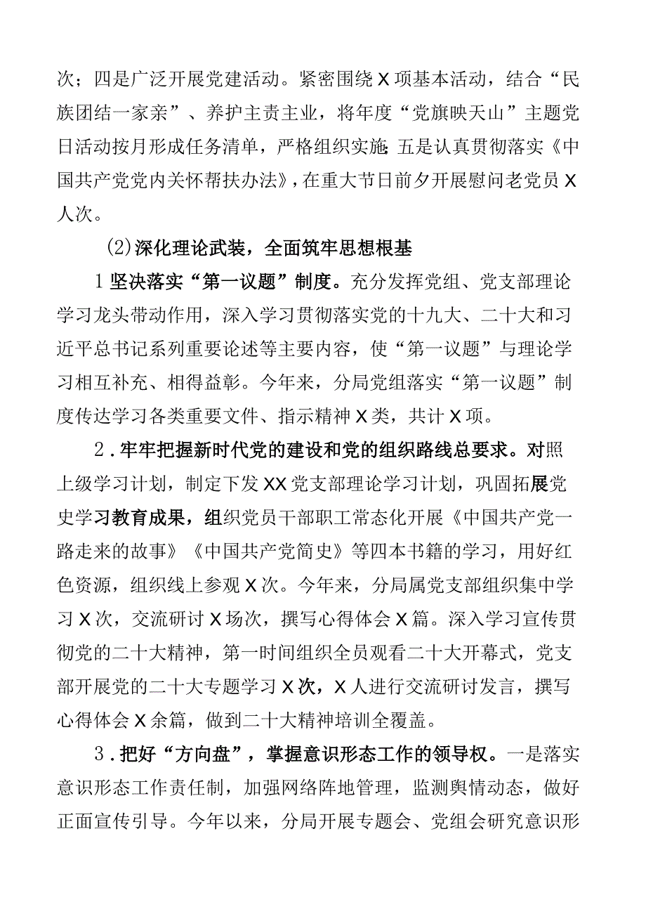 2023年落实全面从严治党目标任务情况报告范文存在问题2023年工作思路计划安排工作汇报总结2篇.docx_第2页