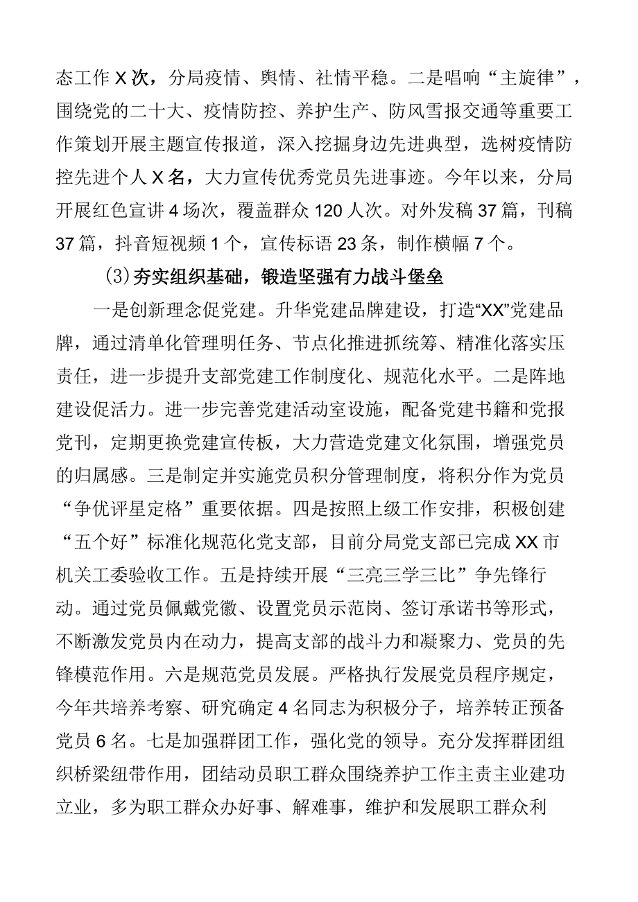 2023年落实全面从严治党目标任务情况报告范文存在问题2023年工作思路计划安排工作汇报总结2篇.docx_第3页