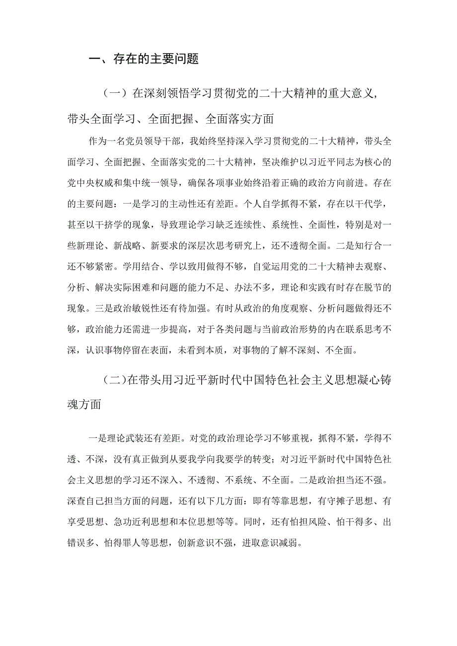 2023年民主生活会个人对照检查材料.docx_第2页