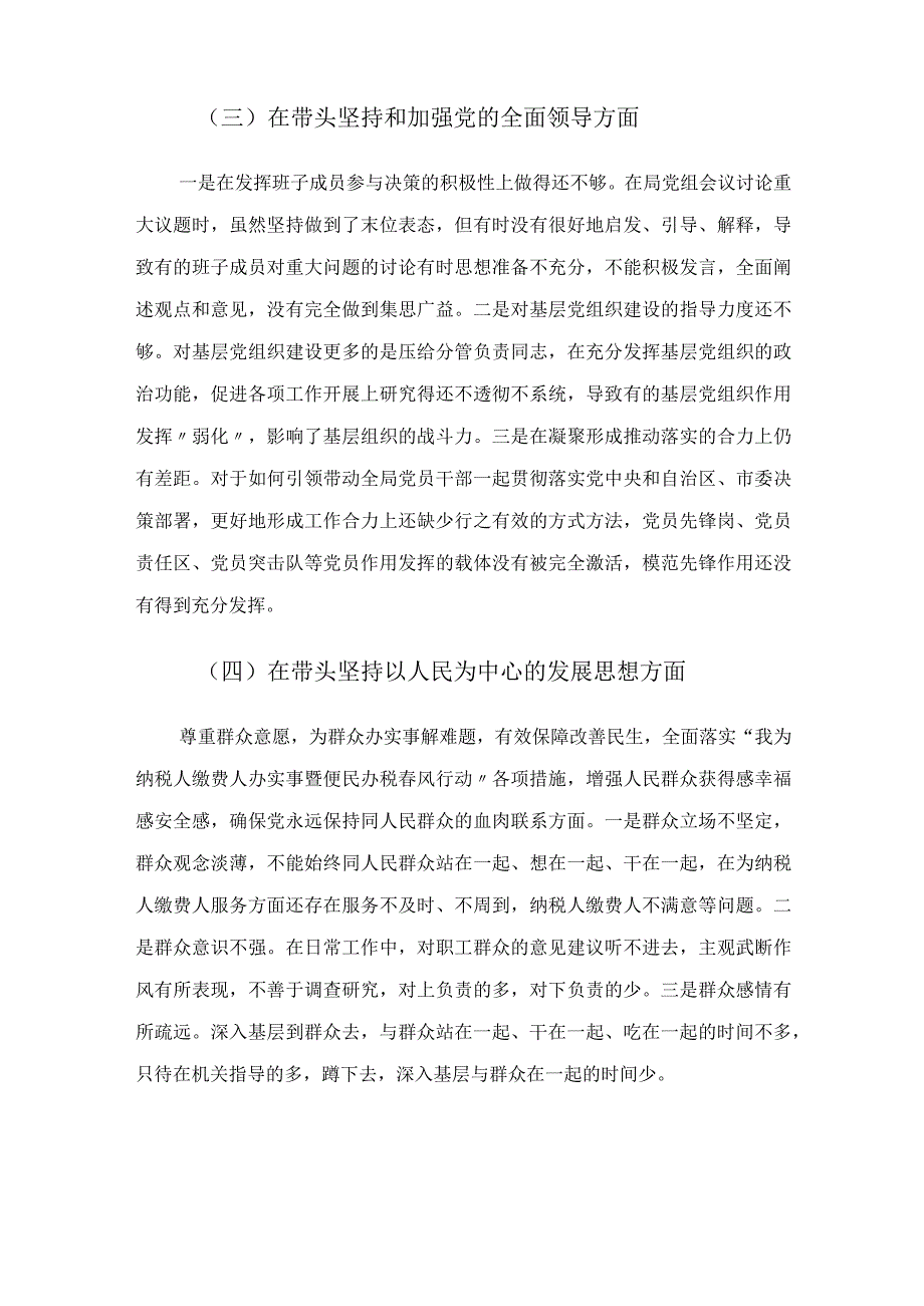 2023年民主生活会个人对照检查材料.docx_第3页