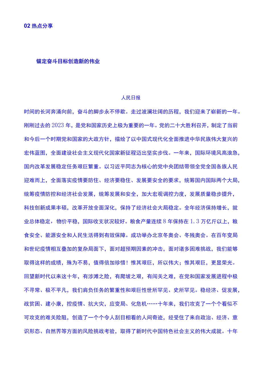 2023年新年献词最全最精目录+前九篇文章.docx_第2页