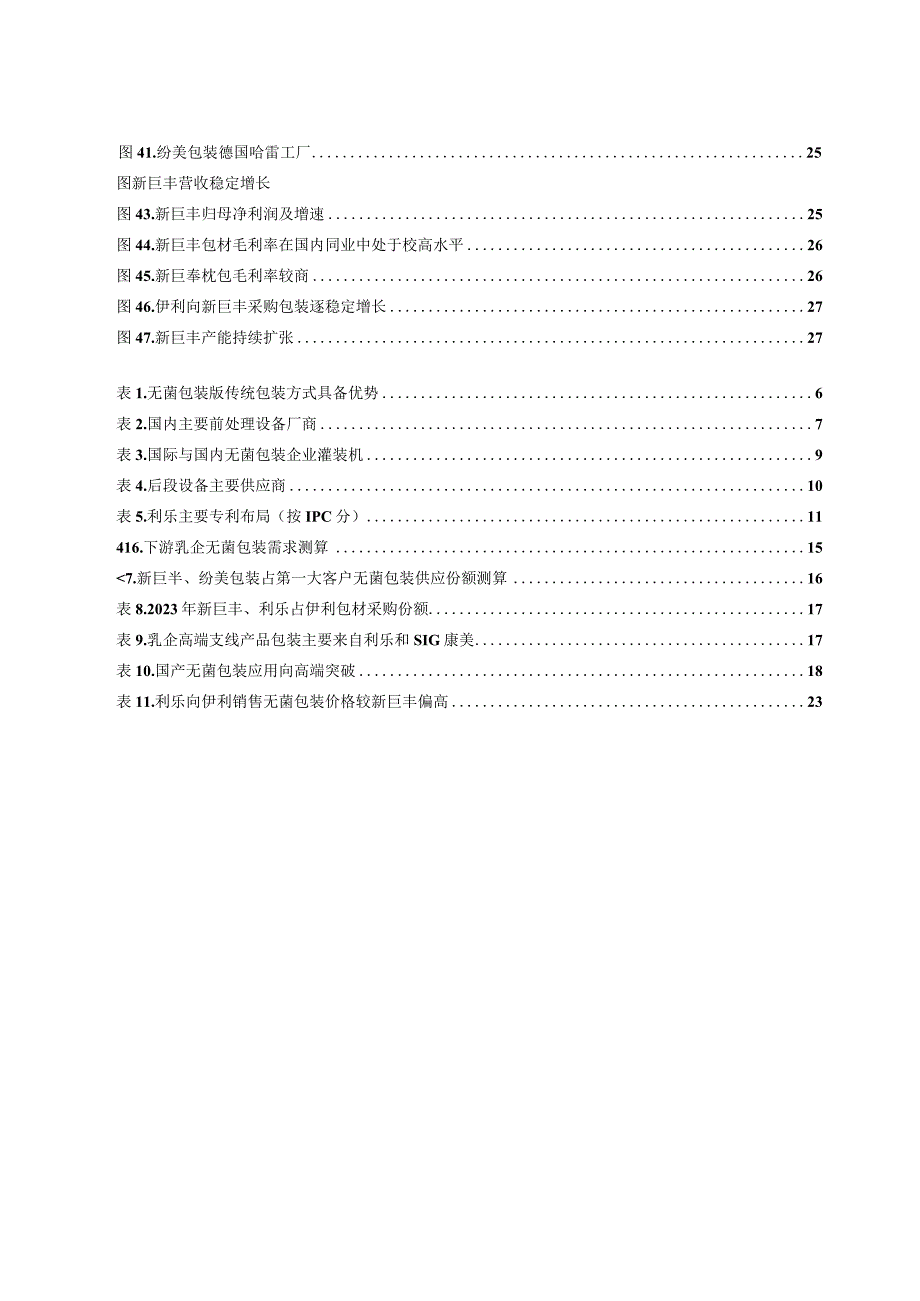 2023年无菌包装行业深度报告.docx_第3页