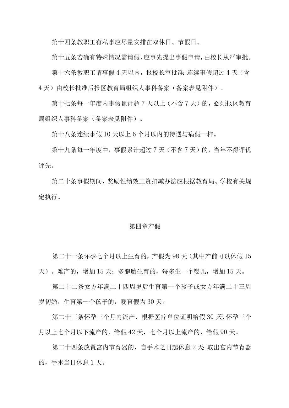 2023年教职工休假管理暂行办法试行.docx_第3页