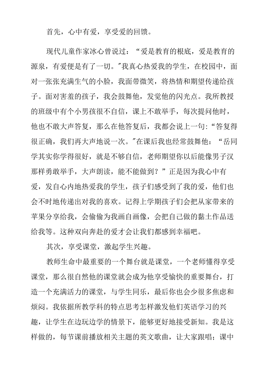 2023年读做一个幸福的教师有感.docx_第2页