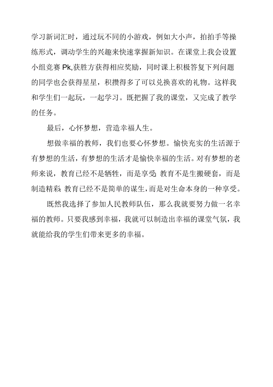 2023年读做一个幸福的教师有感.docx_第3页