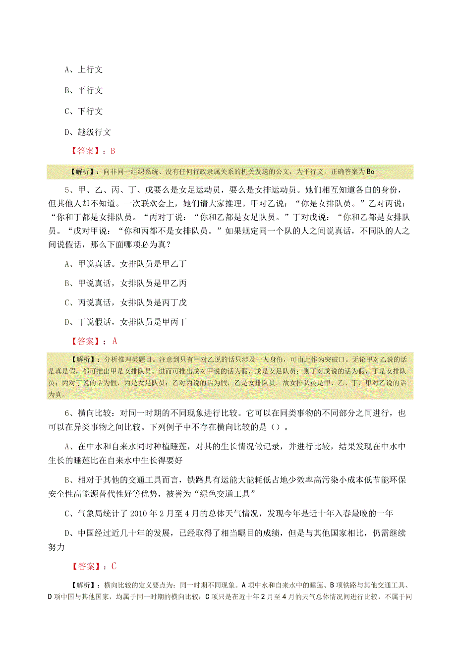 2023年春季国企招聘考试公共基础知识预热阶段综合检测含答案及解析.docx_第2页