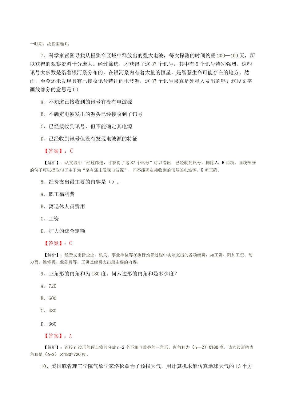 2023年春季国企招聘考试公共基础知识预热阶段综合检测含答案及解析.docx_第3页